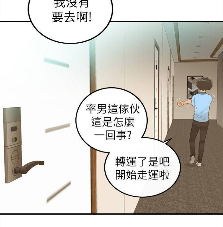倒回之路漫画,第54章：我们就到此为止吧1图