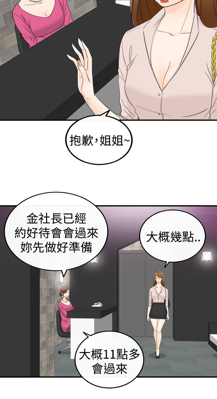 倒回之路漫画,第28章：找到了2图