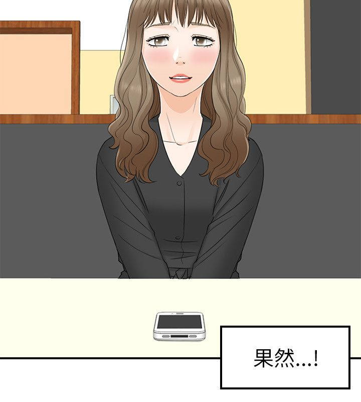 倒回之路漫画,第38章：拒绝3图