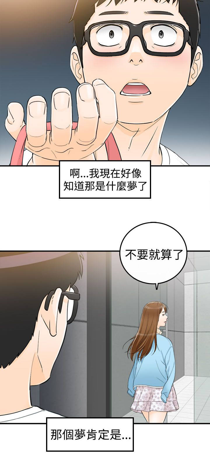 倒回之路漫画,第21章：预知梦1图