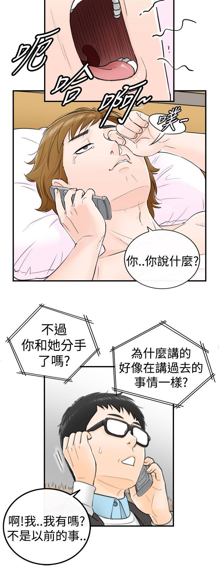 倒回之路漫画,第8章：商讨4图