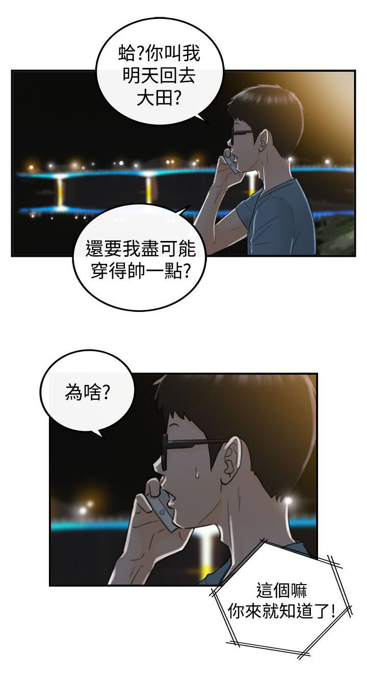 倒回之路漫画,第36章：金景珍1图