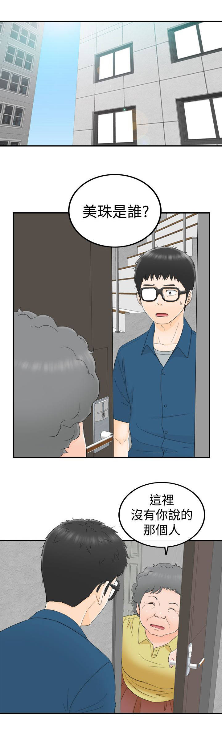 倒回之路漫画,第27章：到底在哪里3图