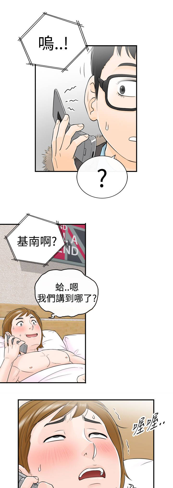 倒回之路漫画,第8章：商讨4图