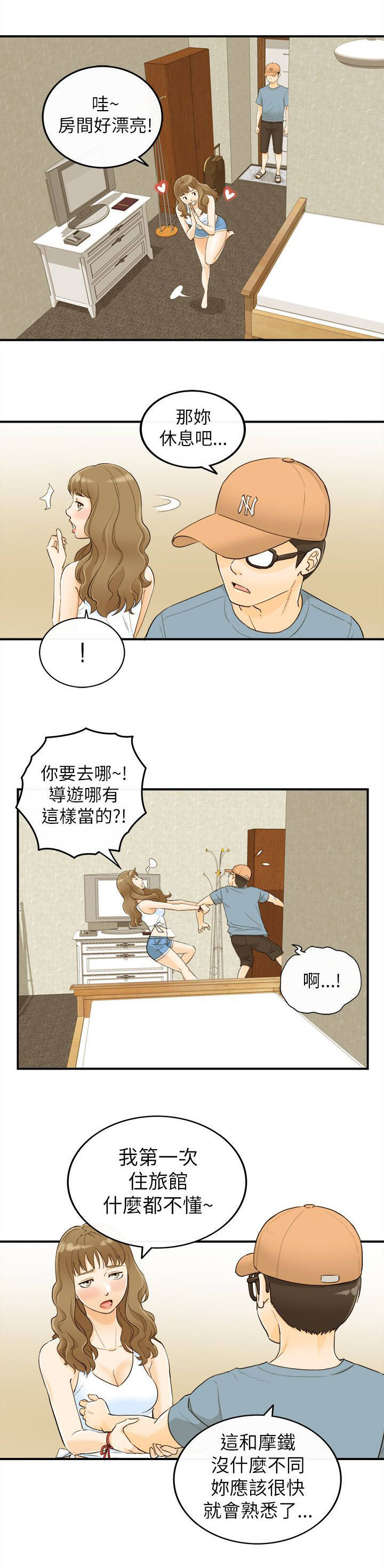 倒回之路漫画,第41章：负责1图