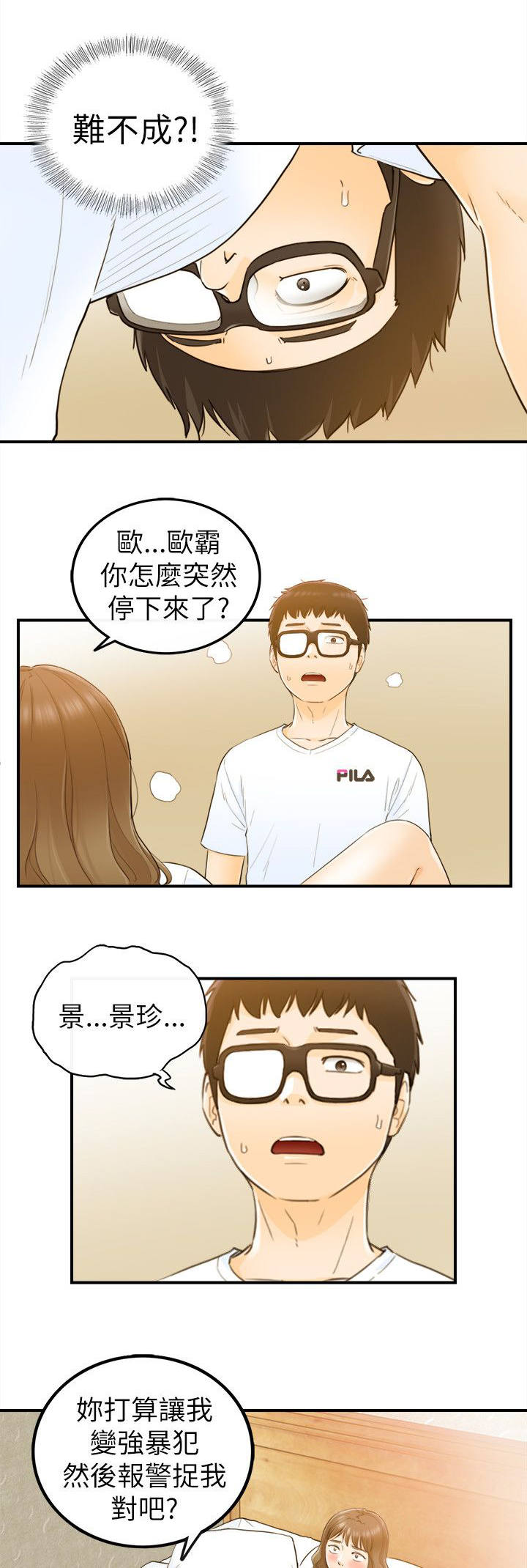 倒回之路漫画,第50章：都知道5图