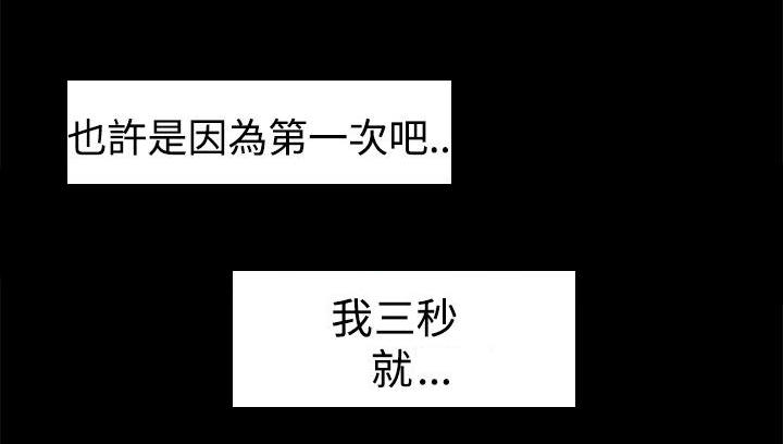 倒回之路漫画,第13章：3秒侠2图