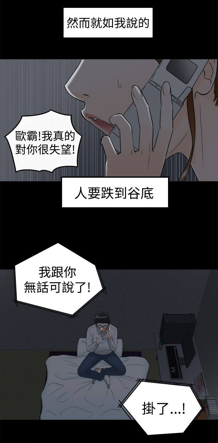 倒回之路漫画,第17章：一种罪4图