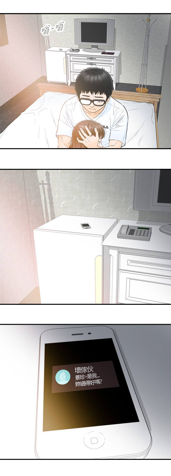 倒回之路漫画,第51章：终于明白2图