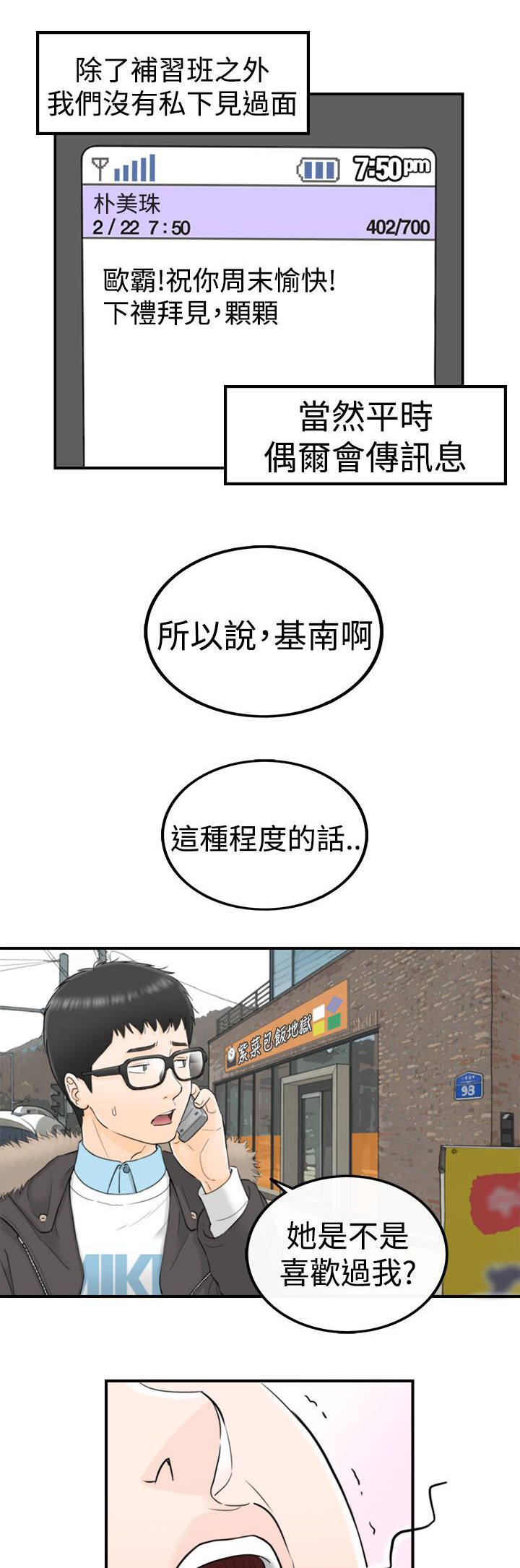 倒回之路漫画,第8章：商讨3图