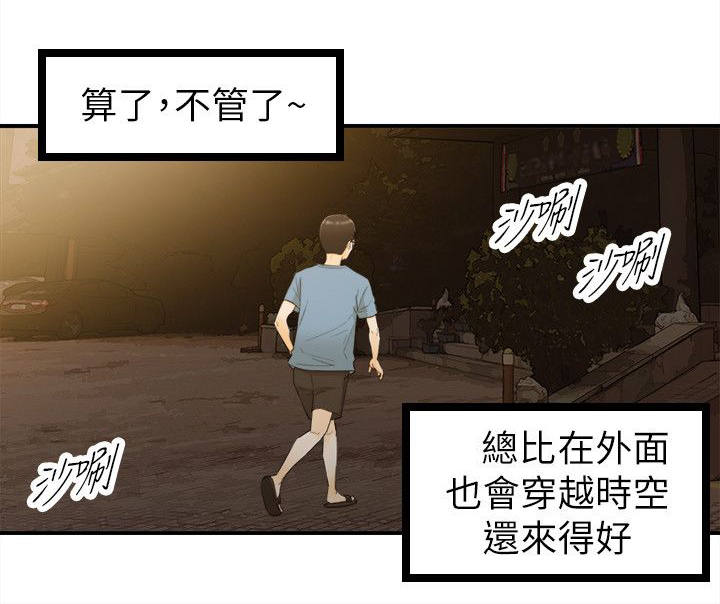 倒回之路漫画,第53章：测试5图