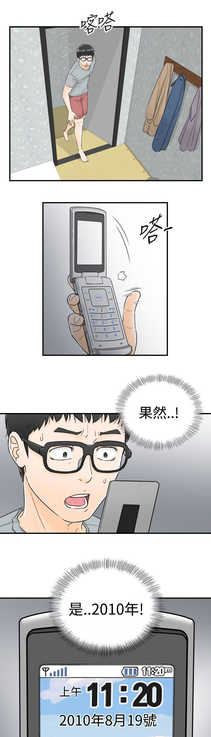倒回之路漫画,第26章：没有电话4图