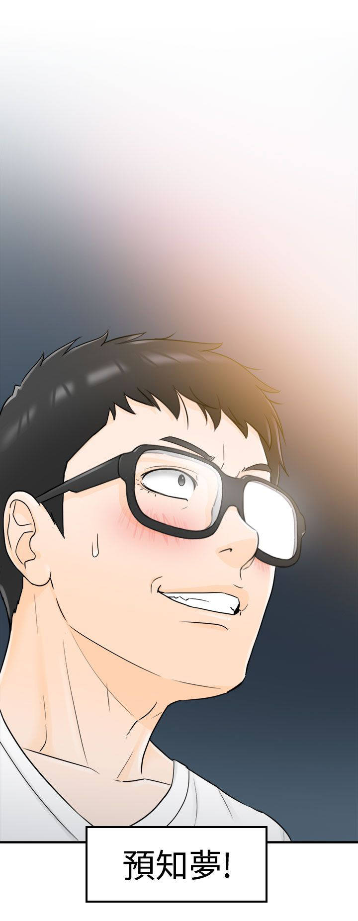 倒回之路漫画,第21章：预知梦2图