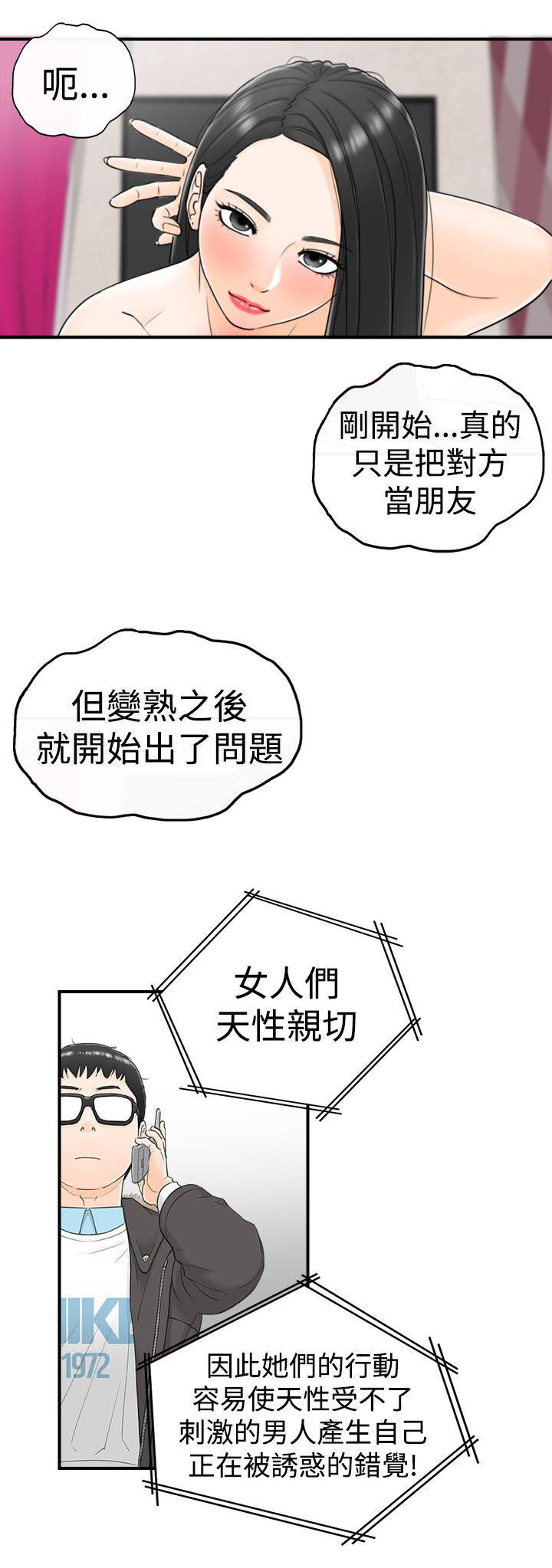 倒回之路漫画,第9章：说中要害2图