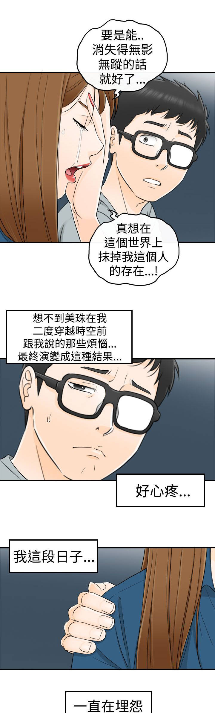 倒回之路漫画,第32章：喜欢你2图