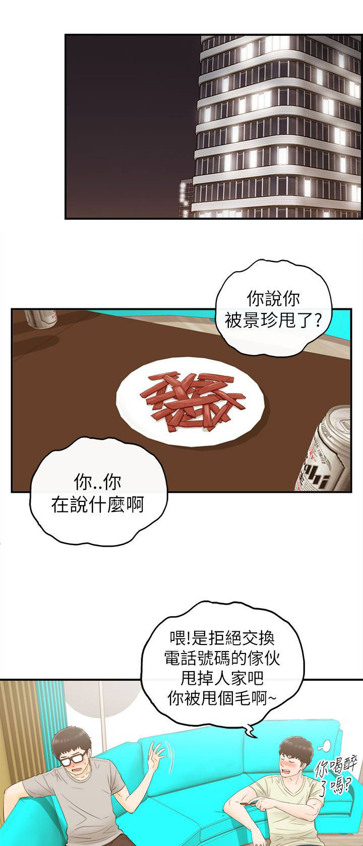 倒回之路漫画,第39章：报仇了1图