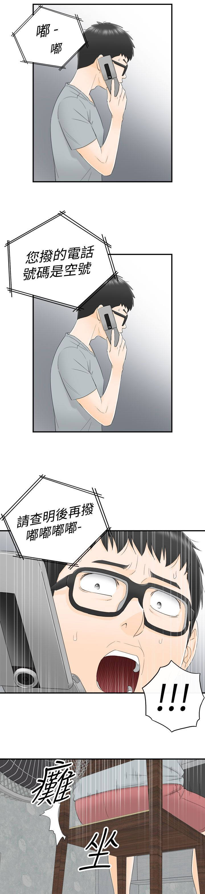 倒回之路漫画,第27章：到底在哪里2图