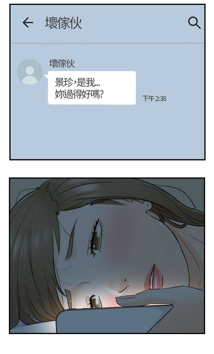 倒回之路漫画,第58章：好久不见2图