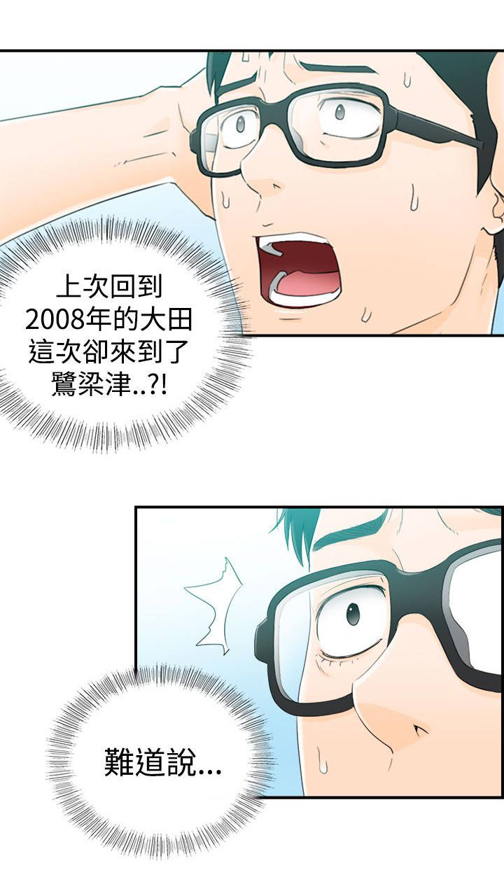 倒回之路漫画,第26章：没有电话3图