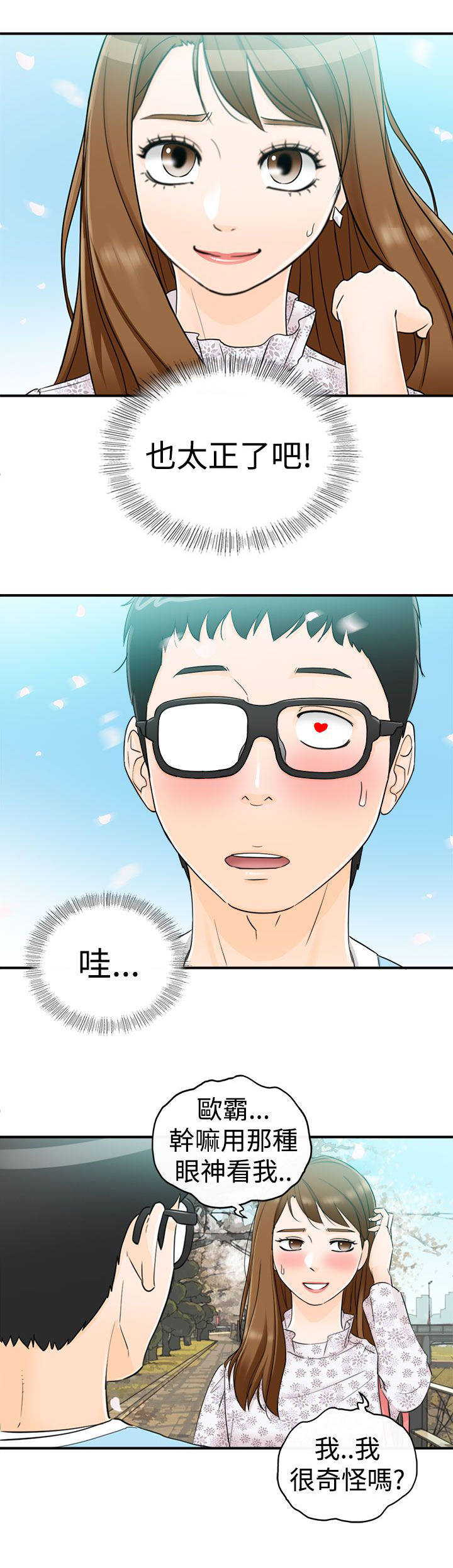 倒回之路漫画,第19章：那个梦5图