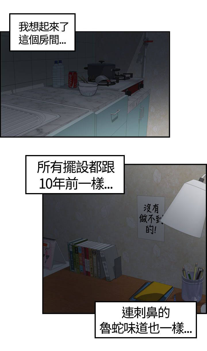 倒回之路漫画,第16章：10年前1图