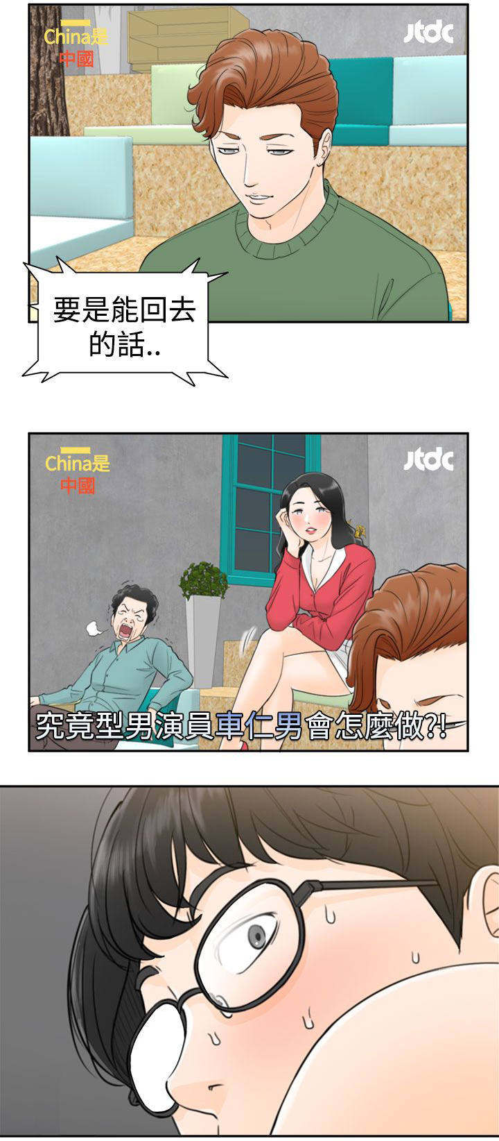 倒回之路漫画,第1章：看节目5图