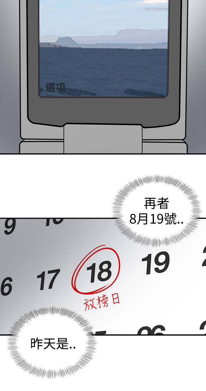 倒回之路漫画,第26章：没有电话5图