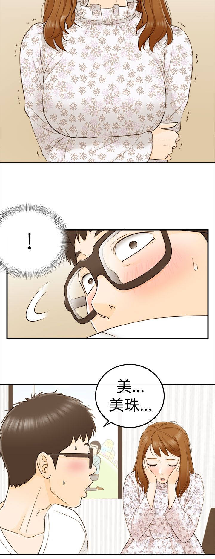 倒回之路漫画,第24章：负责到底1图