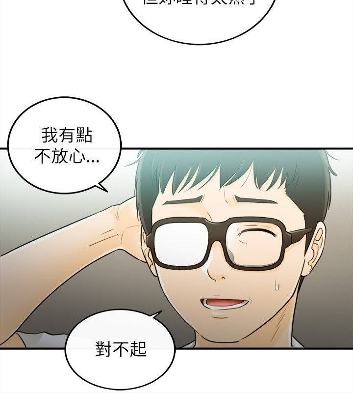 倒回之路漫画,第48章：不错的预感1图