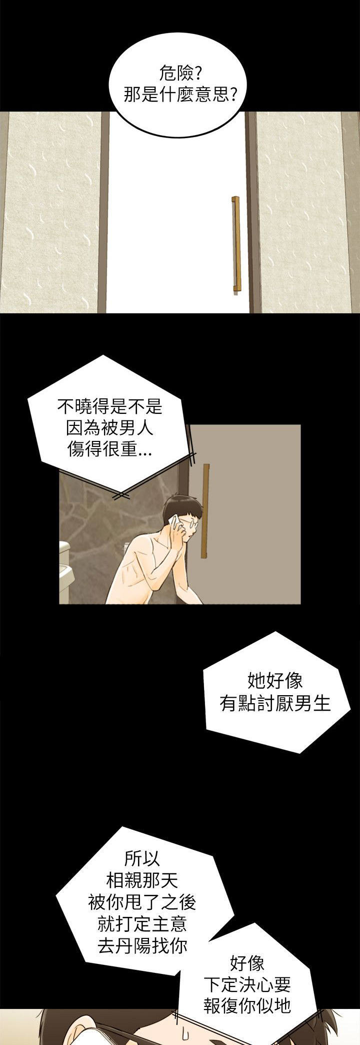 倒回之路漫画,第47章：不要走1图