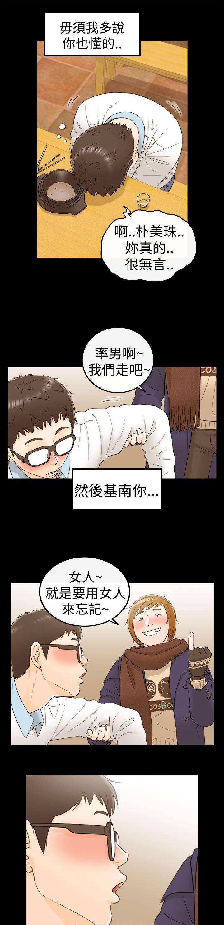 倒回之路漫画,第13章：3秒侠1图