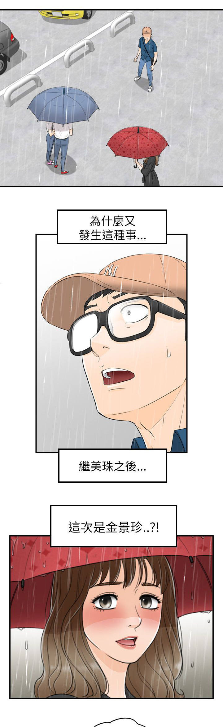 倒回之路漫画,第37章：初次见面1图