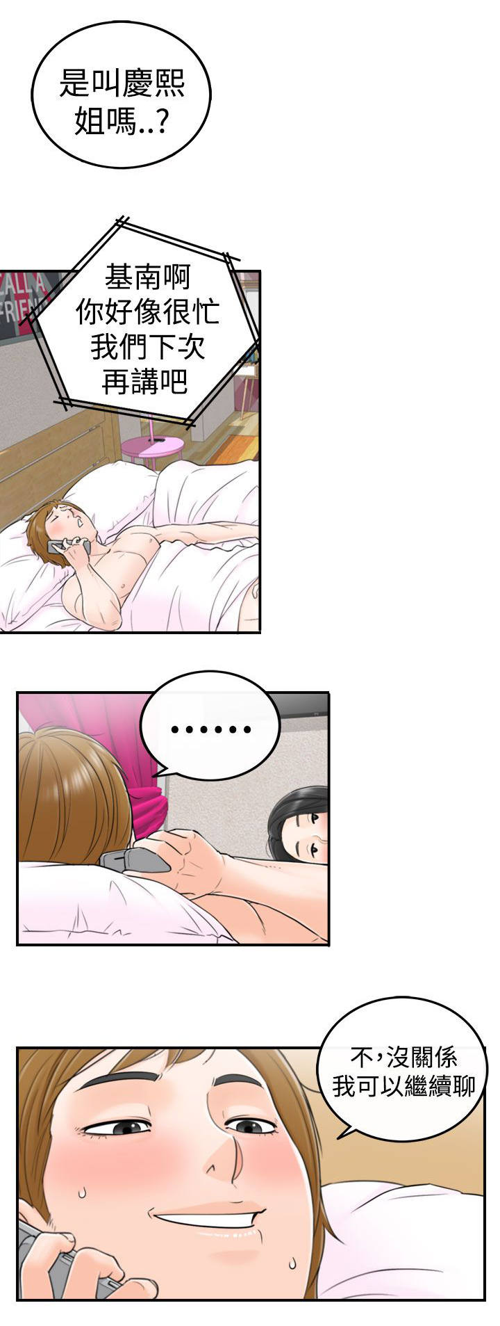 倒回之路漫画,第8章：商讨3图