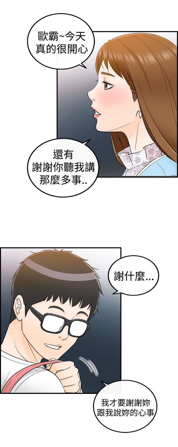 倒回之路漫画,第21章：预知梦4图