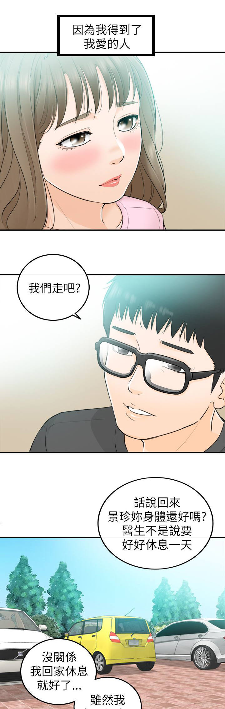 倒回之路漫画,第57章：要不要去看海5图