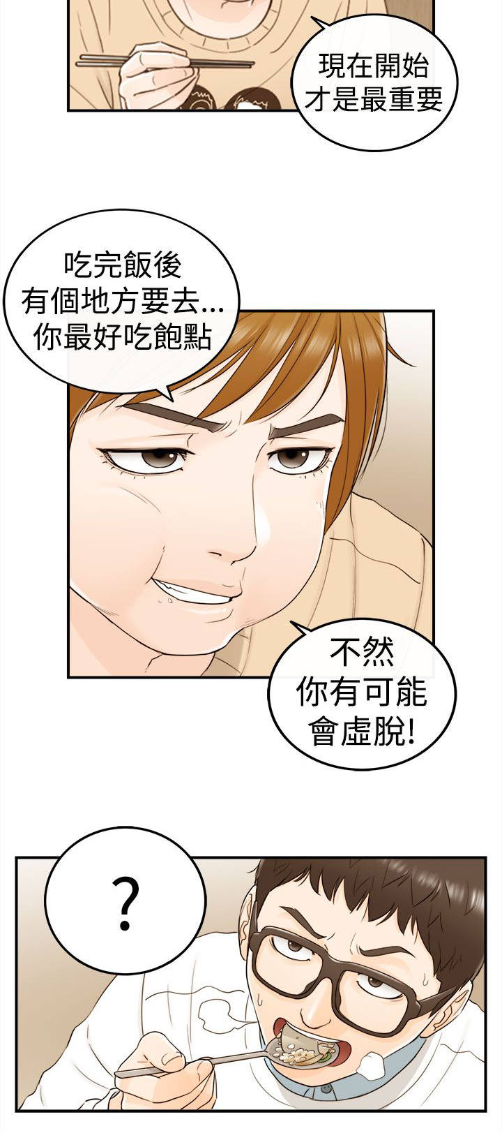 倒回之路漫画,第13章：3秒侠1图