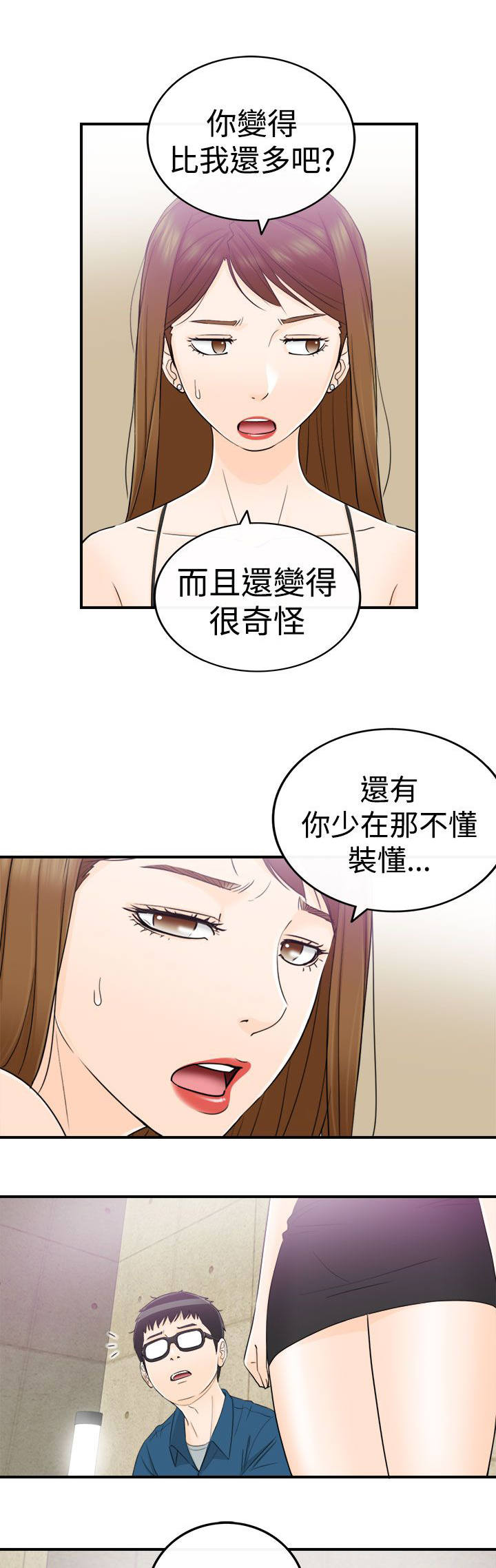 倒回之路漫画,第30章：你的客人4图