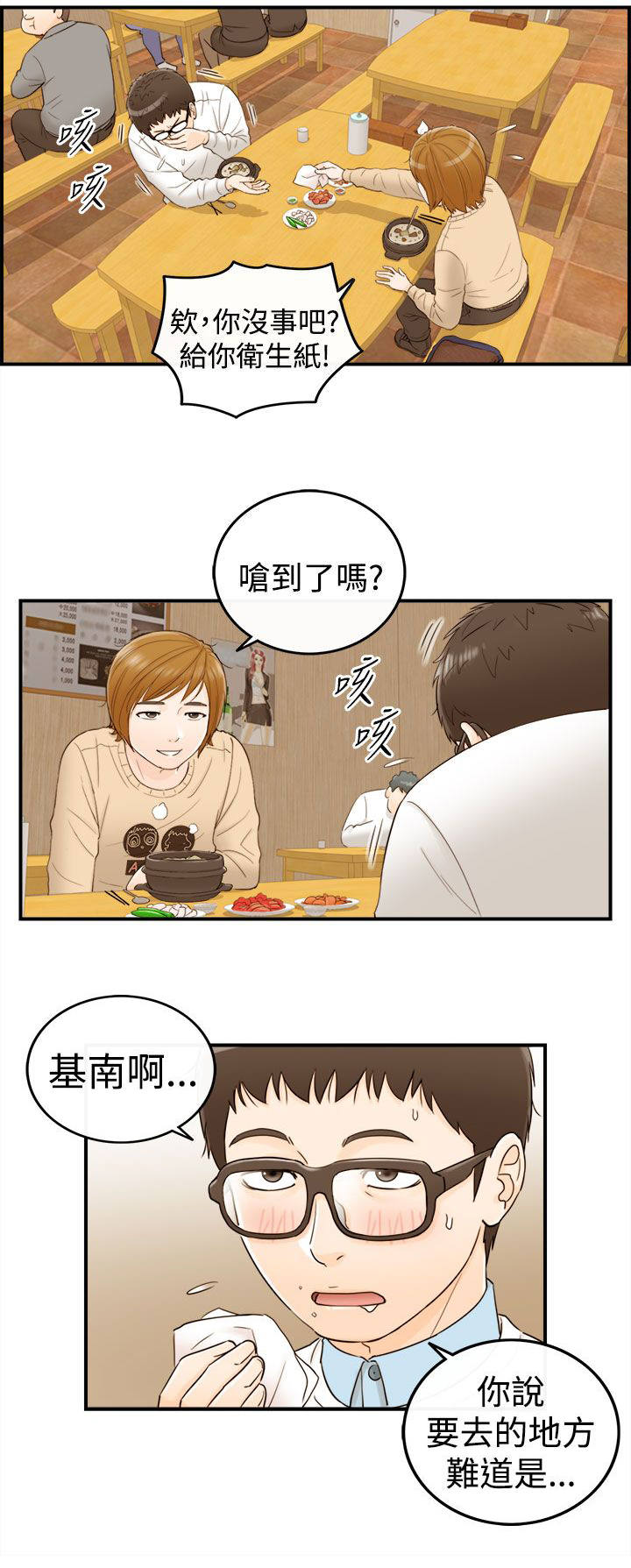 倒回之路漫画,第13章：3秒侠3图