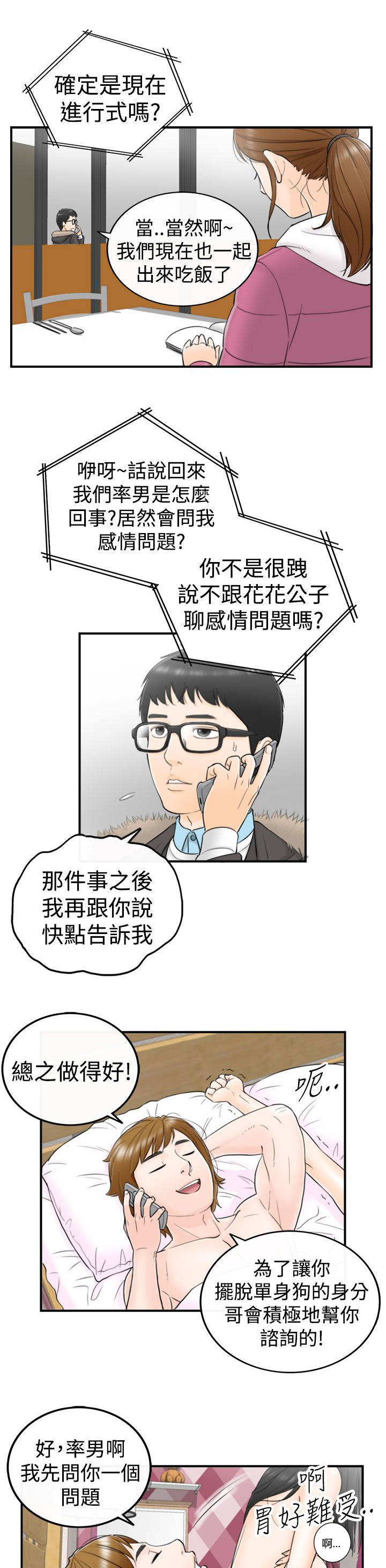 倒回之路漫画,第8章：商讨5图