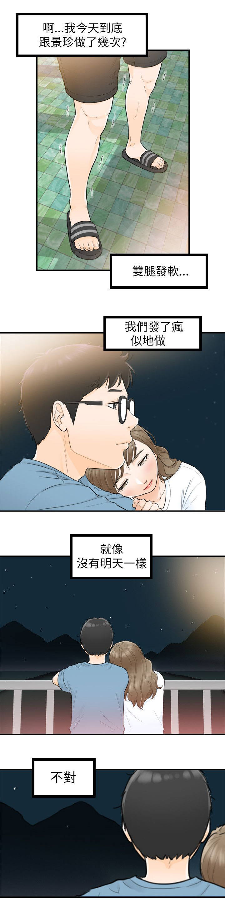 倒回之路漫画,第54章：我们就到此为止吧1图