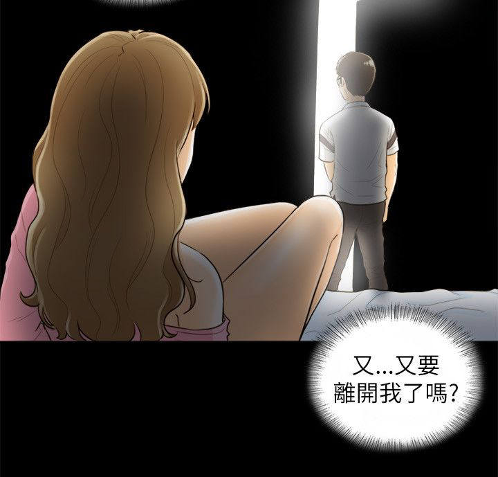 倒回之路漫画,第47章：不要走5图