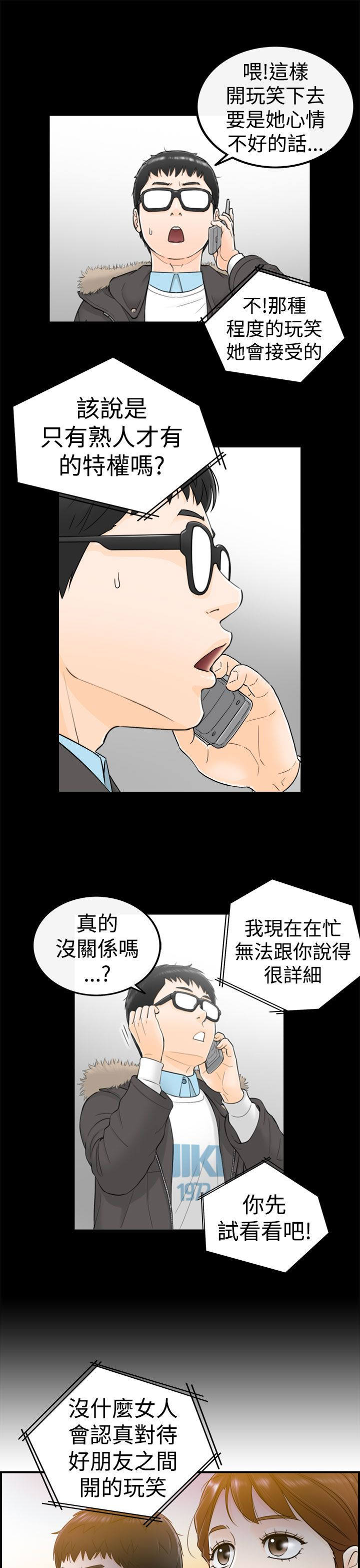 倒回之路漫画,第12章：真是太好了5图