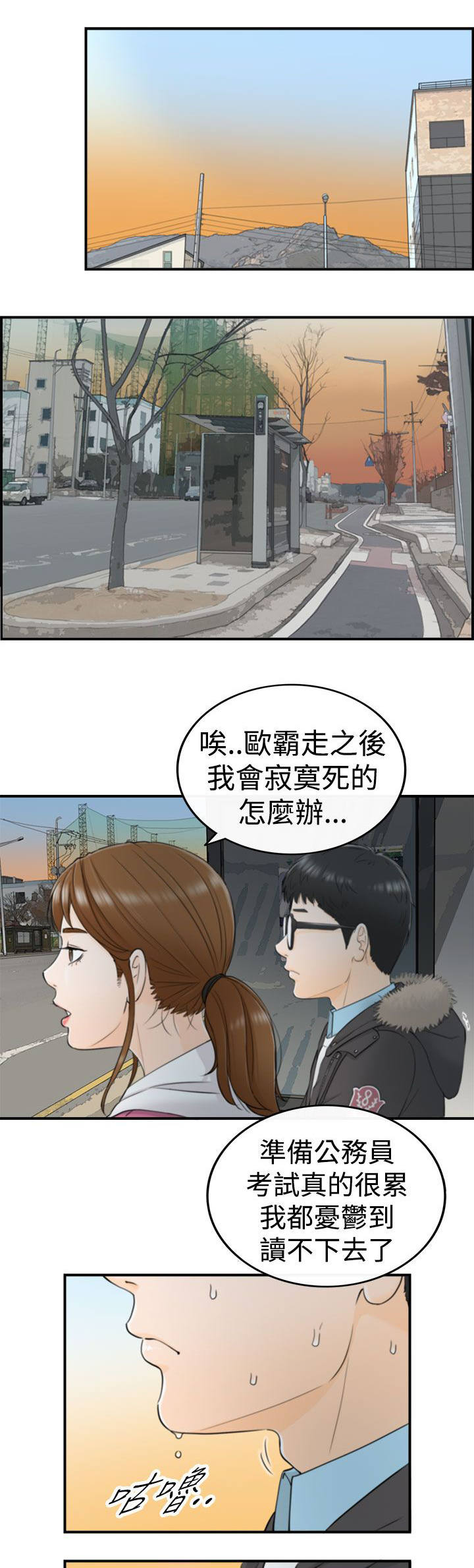 倒回之路漫画,第10章：大胆的发言1图