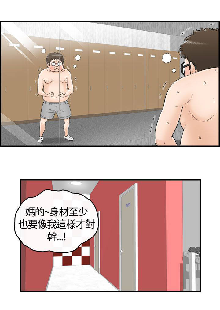 倒回之路漫画,第15章：身体的魅力4图
