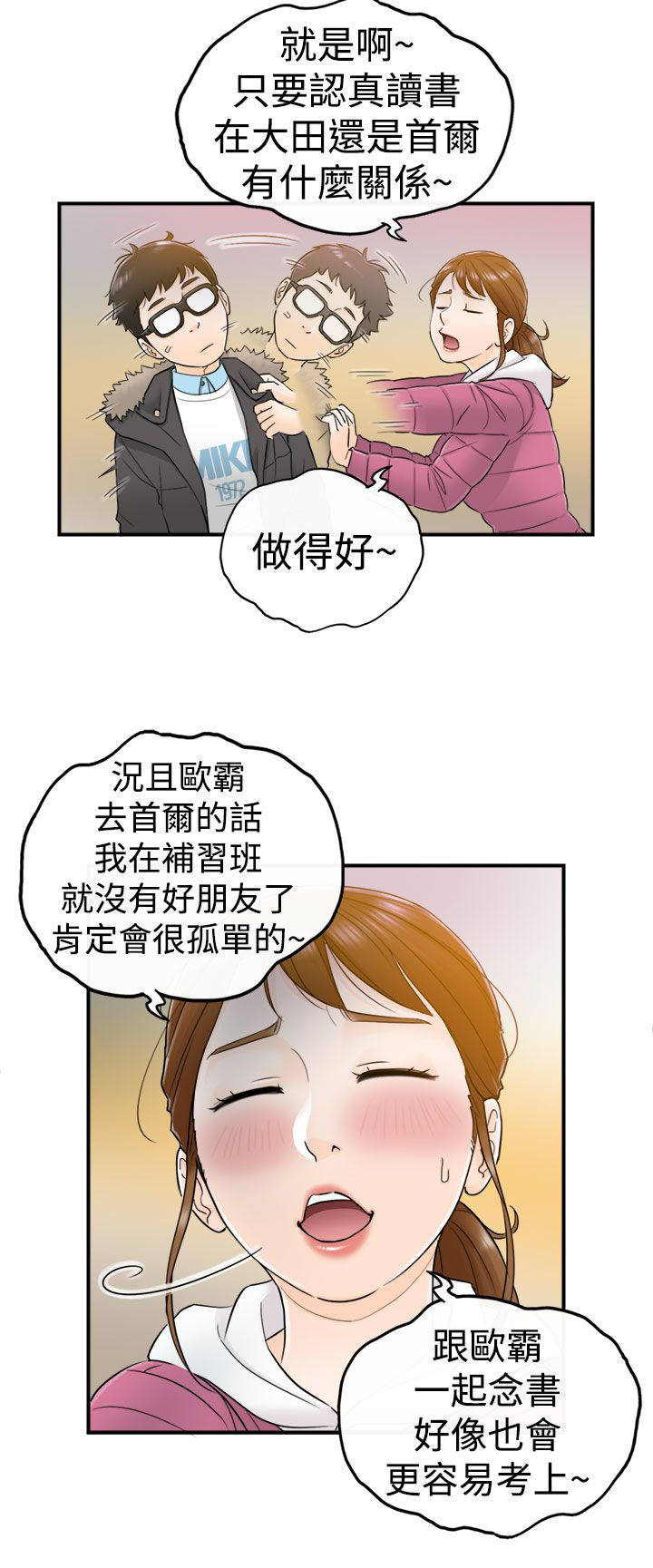 倒回之路漫画,第12章：真是太好了3图