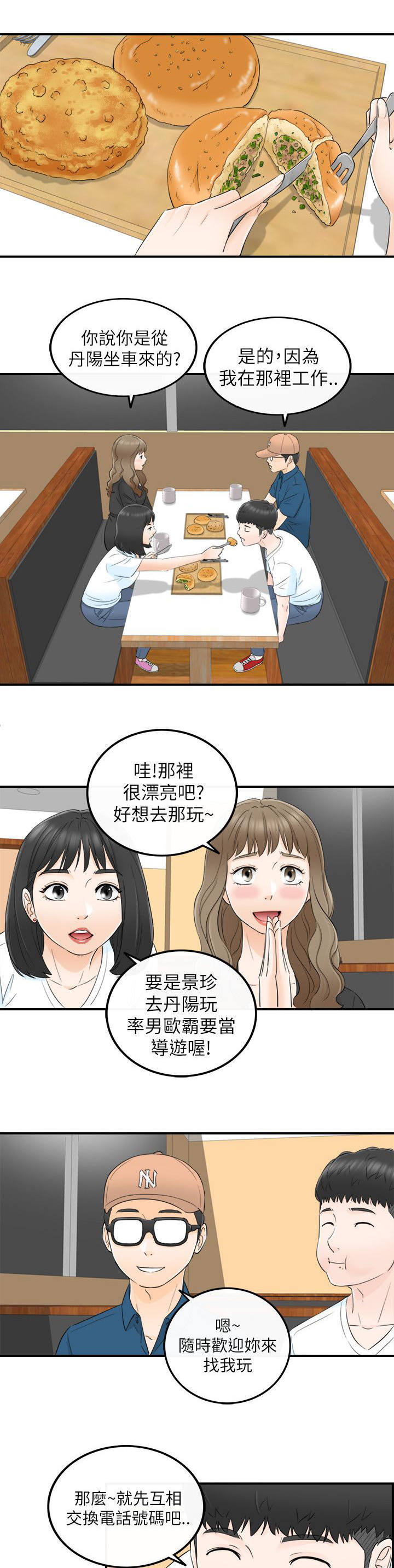 倒回之路漫画,第38章：拒绝1图