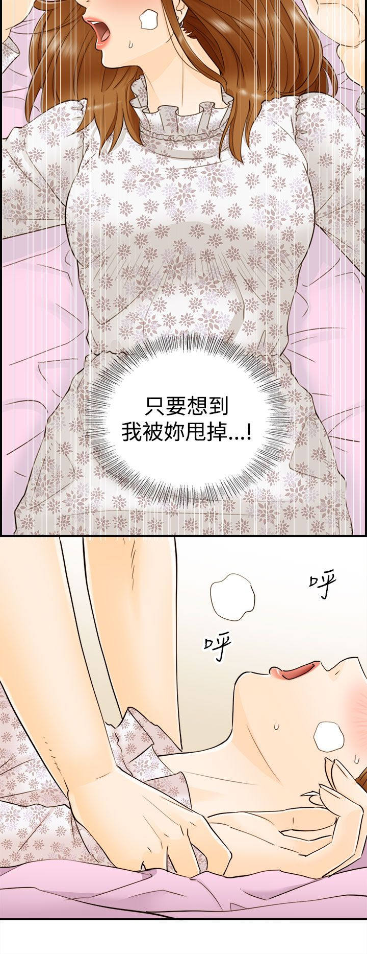 倒回之路漫画,第24章：负责到底4图