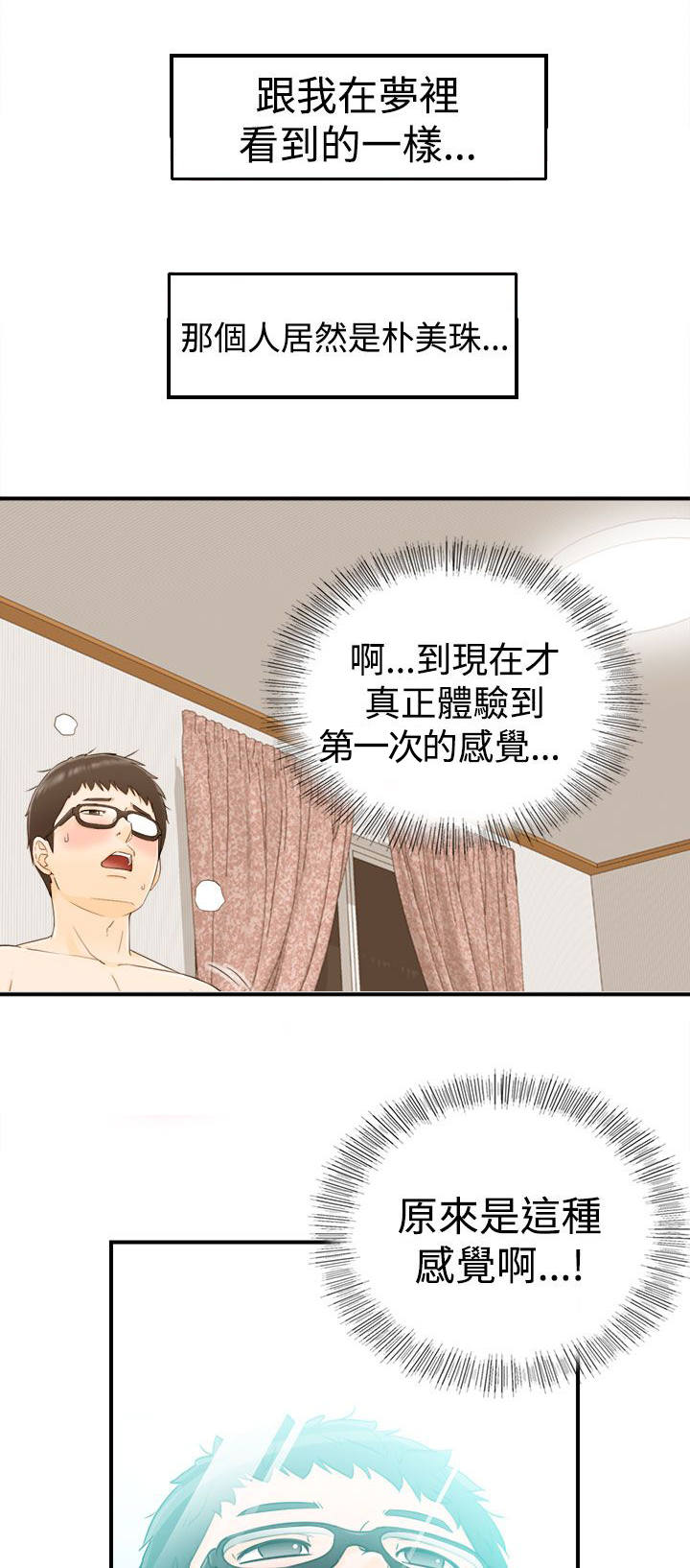 倒回之路漫画,第25章：好想睡觉3图