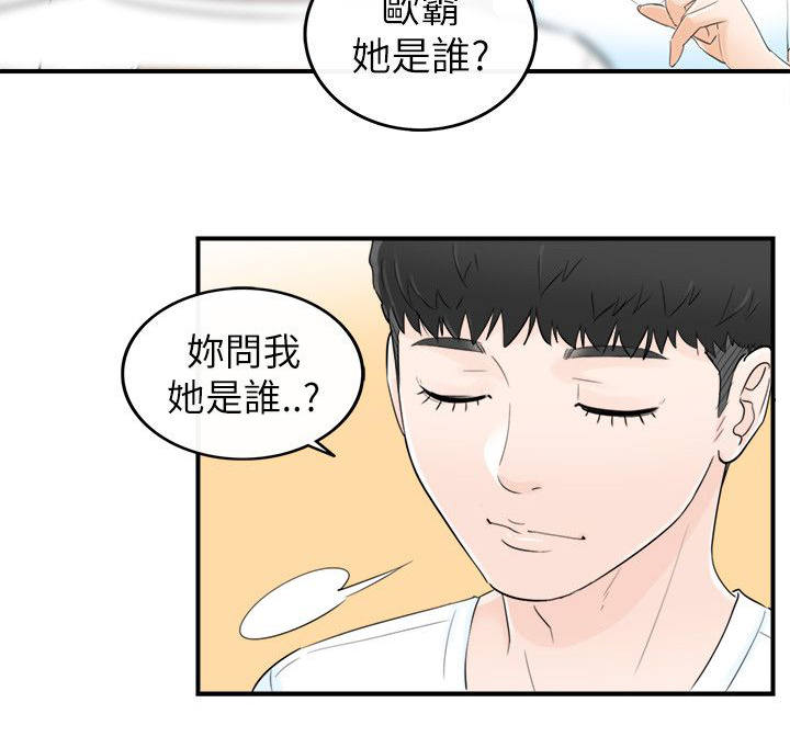 倒回之路漫画,第38章：拒绝4图