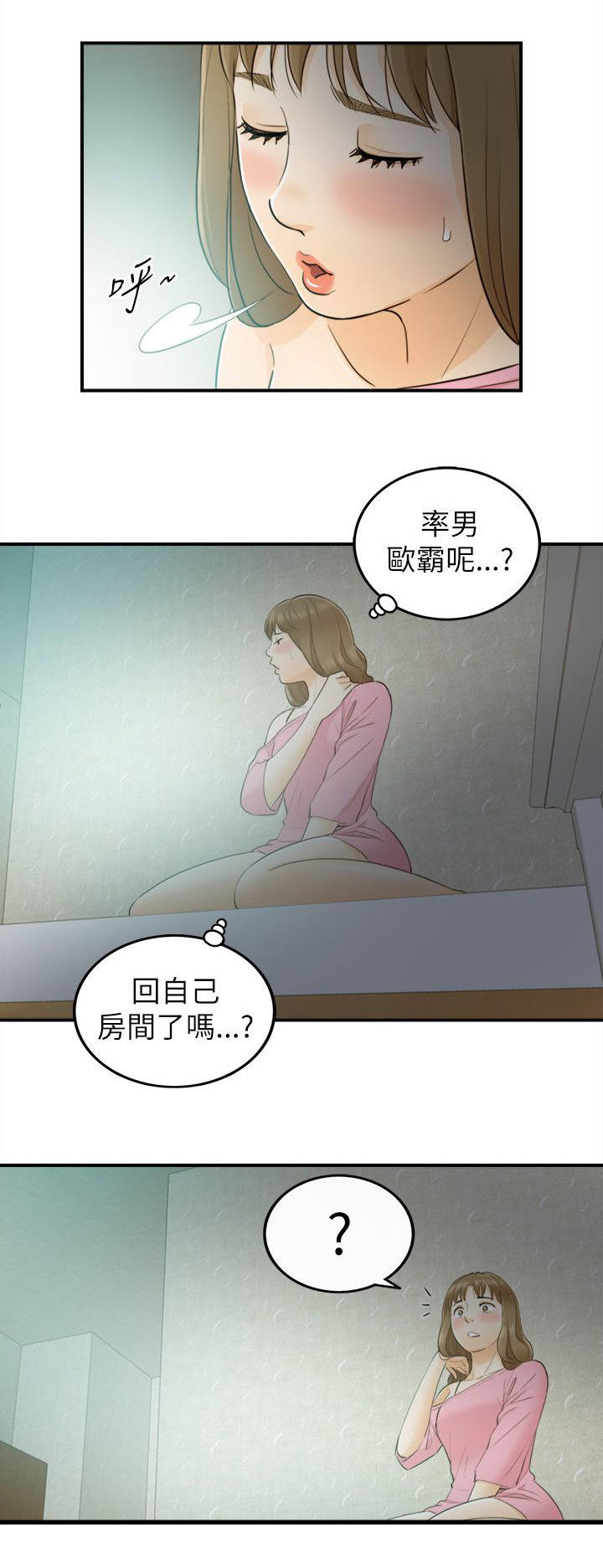 倒回之路漫画,第48章：不错的预感3图